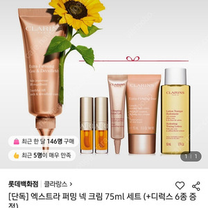 클라란스 퍼밍 넥크림75ml+증정6종