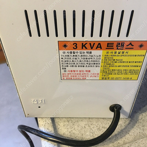 가정용 변압기 (트랜스) 한일테크 3KVA