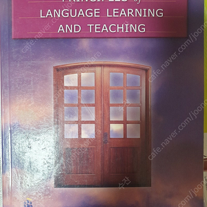 영교전공교재 및 논문교재 (principles of language learning and teaching 외)