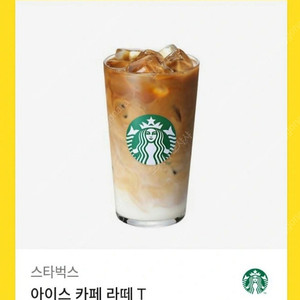 스타벅스 카페라떼 R