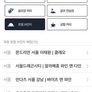 더라운지 호텔 브런치 2매