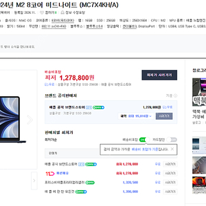 미개봉 맥북에어 13 2024년 M2 8코어 16GB 256GB 미드나이트 (MC7X4KH/A)