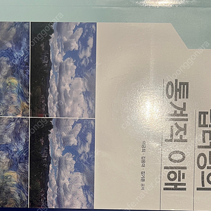 [방통대] 통계 데이터학과 교제판매