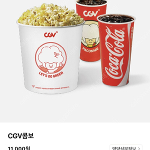 CGV 콤보 (팝콘L+탄산음료M*2) (~25.03.13)