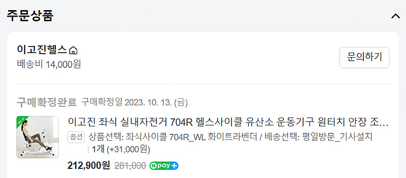 이고진 실내바이크 704R 헬스사이클--1