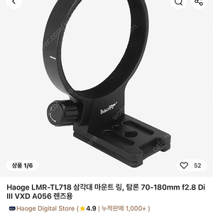 탐론 70-180 마운트 링 (Haoge LMR-TL718 삼각대 마운트 링, 탐론 70-180mm)