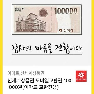 신세계 이마트 10만원권, 스타벅스 아메리카노 2잔+부드러운 생크림 카스텔라, 베스킨라빈스 버라이어티팩