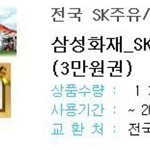 SK모바일주유권 3만원->28200원 팝니다