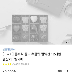 고디바 클래식 골드 초콜렛 컬렉션 12개입