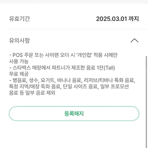 오늘까지)스타벅스 텀블러쿠폰(텀블러지참 톨무료음료쿠폰)