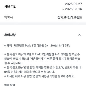 1500원 판매 중 레고랜드 park 1일 이용권 2+1, hotel 최대 25%