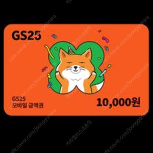 GS25 모바일 상품권 1만원권