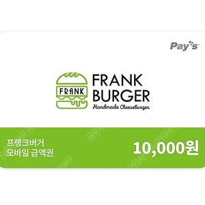 프랭크버거 모바일 1만원권 9000원