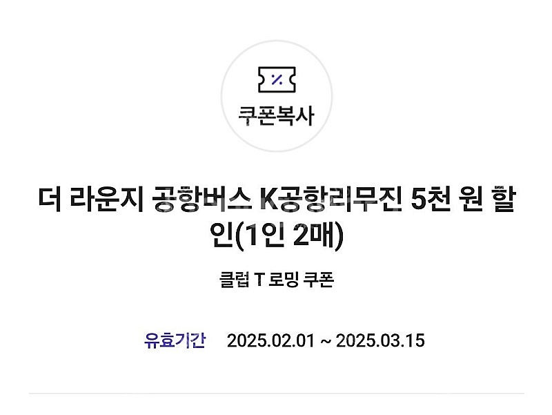 더라운지 공항버스 K공항리무진 5000원 할인 쿠폰 (...--0
