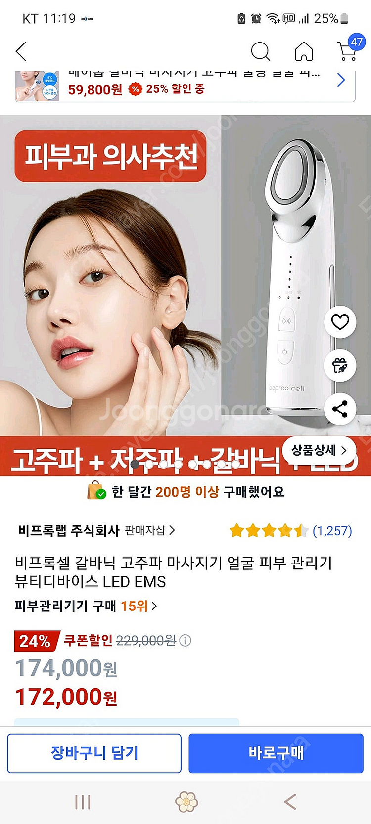 비프록셀 고주파 마사지기 택포 9만원--3