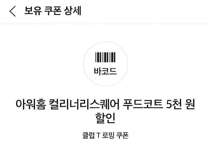 인천공항 아워홈 컬리너리 푸드코트 5000원 할인쿠폰 ...--0