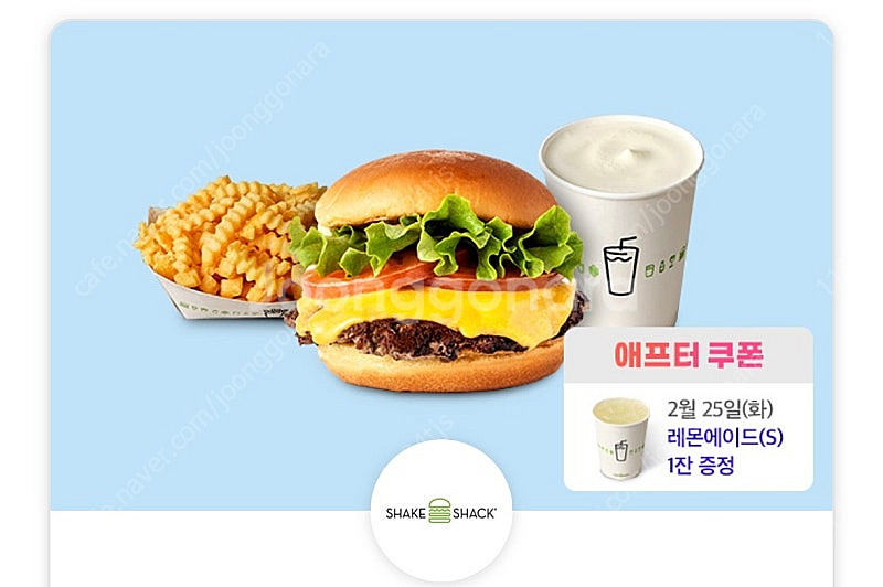 쉐이크쉑 쉑쉑버거 레몬에이드 500원--0