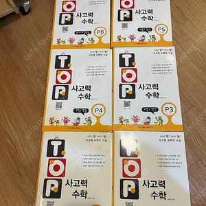 탑수학 p1~p6