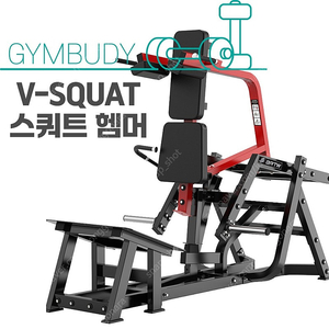 [중고/전시사품] 브이스쿼트 V SQUAT 전시용 상품 하체운동 클럽용 홈트머신