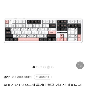 F108 독거미 저소음바다축 올리비아 화이트 미개봉 새제품