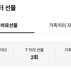 skt 데이터 2기가 2000원 판매해요