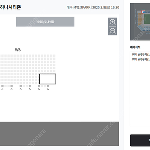 3월 8일(토) 대구FC vs 대전하나시티즌 W석 2자리 양도합니다.