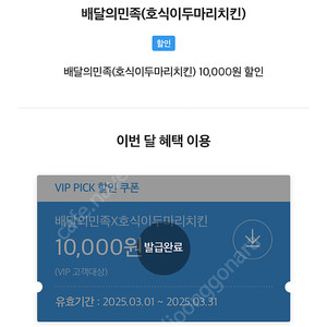 배달의민족 배민 호식이 두마리치킨 10,000원 할인 쿠폰 -> 4500원