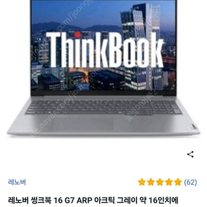 레노버 씽크북 16 G7 ARP 아크틱 그레이 (21MW000DKR)