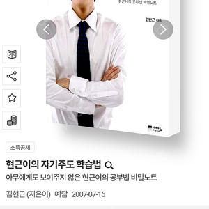 현근이의 자기주도 학습법