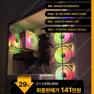 (새제품)9600X/4060Ti/램32/1TB 게임풀옵 PC본체데스크탑 최저가/당일출고