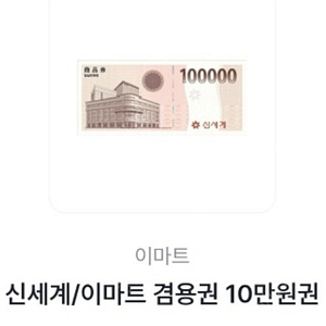 신세계 상품권 10만원