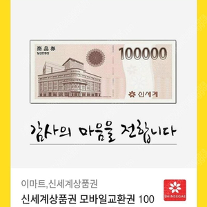 신세계상품권 10만원권 5장