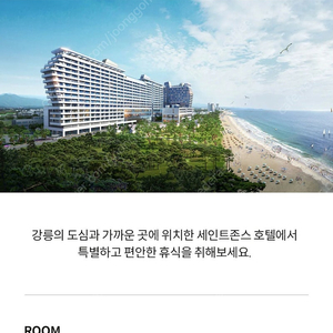 세인트존스 호텔 숙박 15% 식음권10% 할인쿠폰 (~3.31까지) 1000원판매