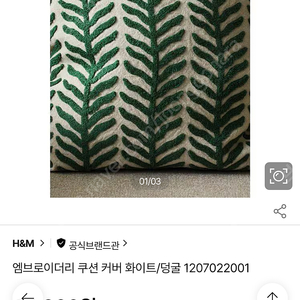 H&M 쇼파 쿠션커버 50x50 3가지