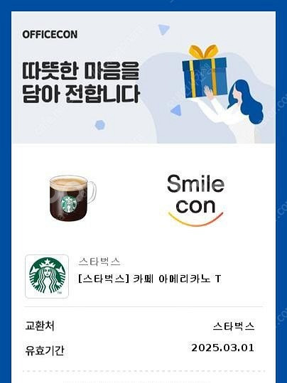 스타벅스 아메리카노 스벅 아메 3월 1일 오늘--0