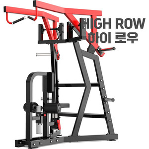 [중고/전시 상품] 하이로우 HIGH ROW 전시용 상품 상체운동 하체운동 클럽용 홈트머신