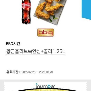 BBQ 황금올리브속안심+콜라1.25L 18500