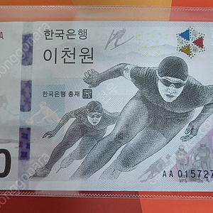 2018 평창 동계올림픽 기념은행권 2000권 낱장형, 연결형