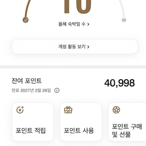 메리어트 본보이 40,000포인 40만원 판매