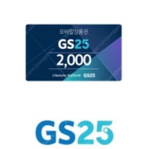 GS25 2천원권 팝니다