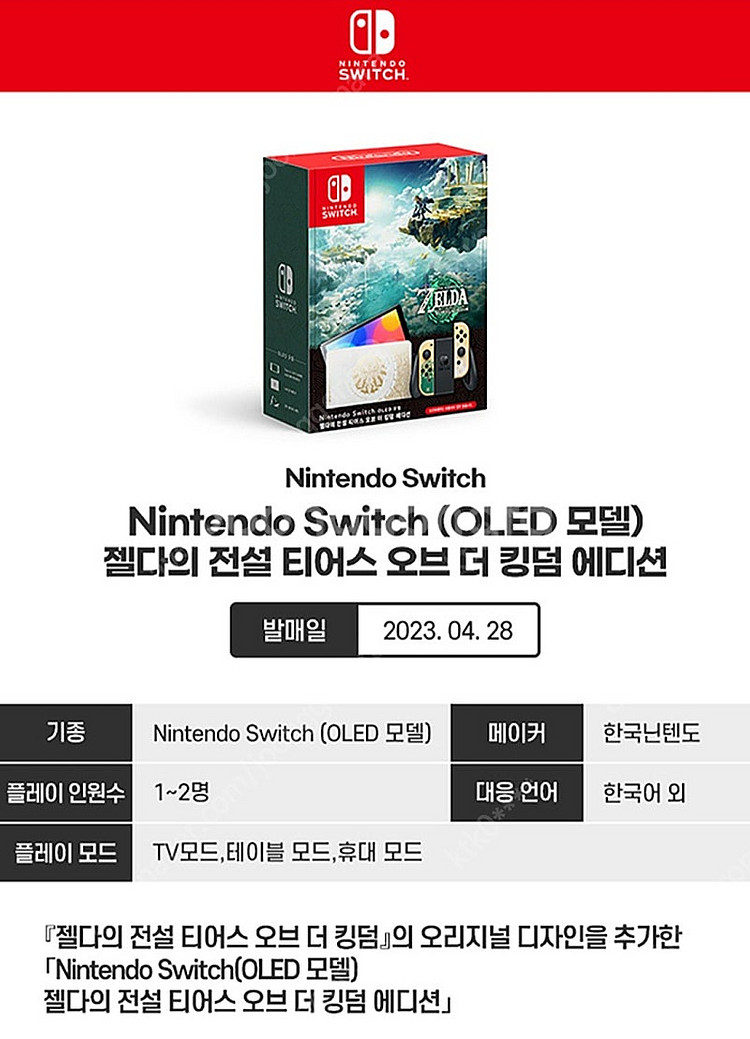 닌텐도 스위치 (oled) 미개봉 팝니다--4