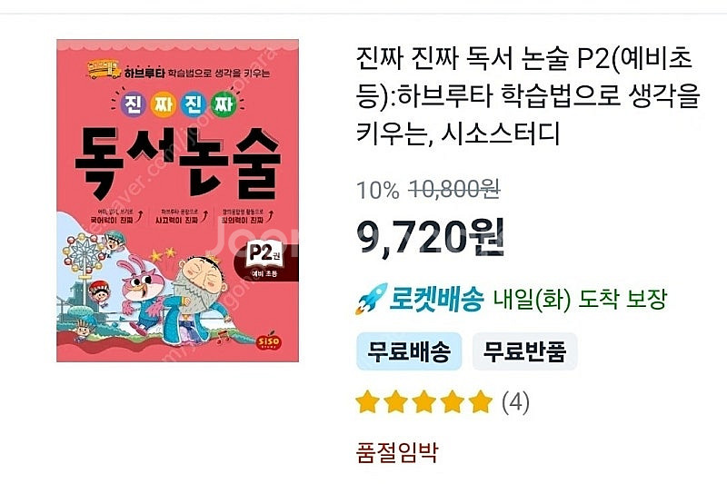 하브르타 진짜진짜 독사논술 1,2,3권. (택포)--0