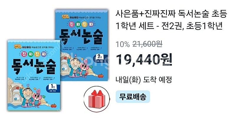 하브르타 진짜진짜 독사논술 1,2,3권. (택포)--1
