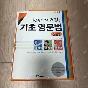 한일 영문법 한국에서 유일한 기초영문법 set