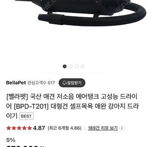 벨라펫 애견 강력 드라이어 BPD-T201