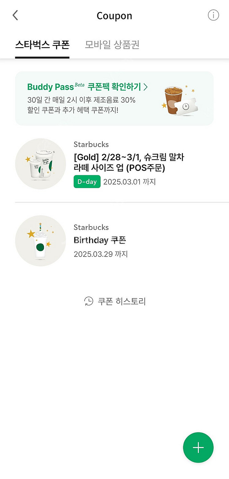 스타벅스 생일쿠폰 ~3/29--0