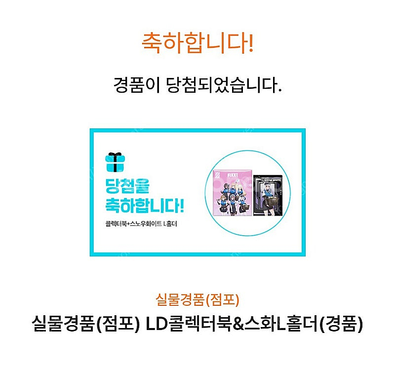 gs25 니케 콜라보 스노우 화이트 스화 콜렉터북 홀더...--0