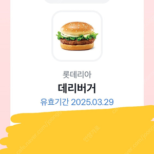 데리버거 롯데리아