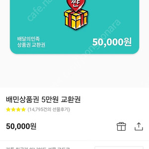 배달의민족5만원