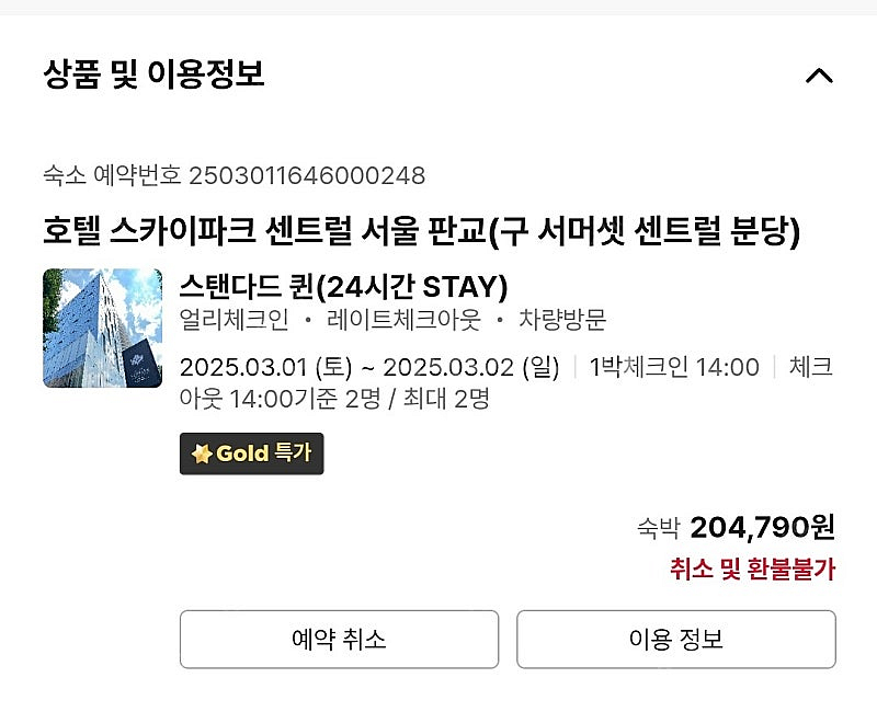 오늘 호텔 스카이파크 센트럴 서울 판교 2시퇴실 싸게양...--0